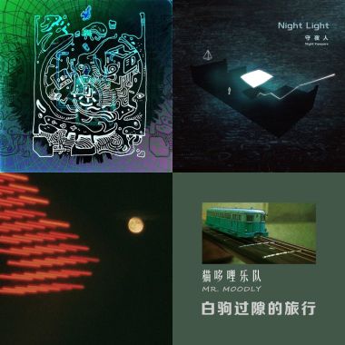 我的歌单2021