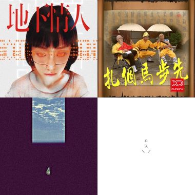 熱舞