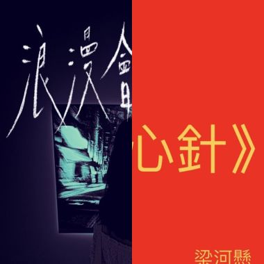 嘿嗨嗨