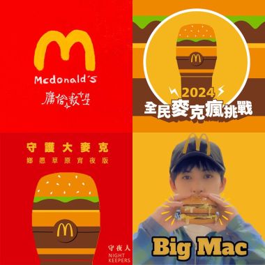 麥克