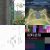 我的歌單 1