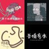 我的歌單 1