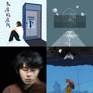 我的歌單 1
