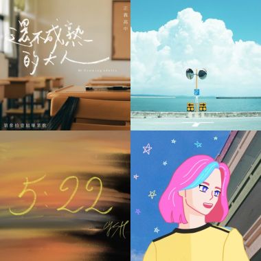 正義畢業歌