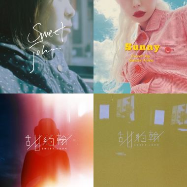 甜约翰