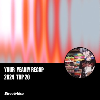 2024 個人年度精選