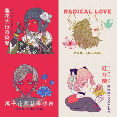 珂拉琪collage