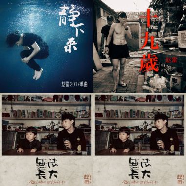 趙雷❤️