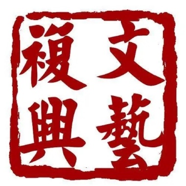 景德镇文艺复兴