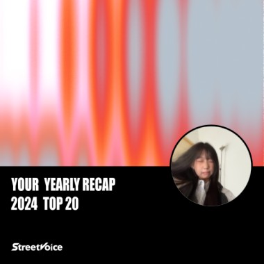 2024 個人年度精選