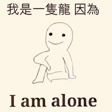 倒?八