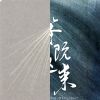 演算法