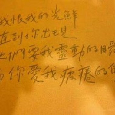 ❤我的歌單