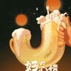 夕陽武士