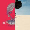 我的歌單 1