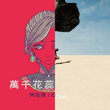 我的歌單 1