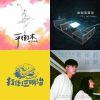 My Playlist 天秤座