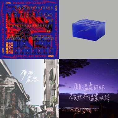 好聽音樂收藏
