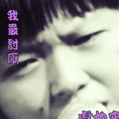 毛毛子