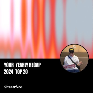 2024 個人年度精選