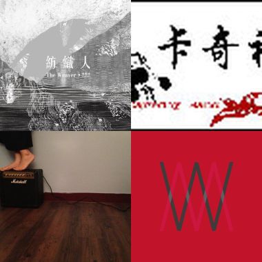 我的歌單 2