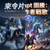 SOP戰鬥曲