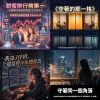 會議記錄情歌