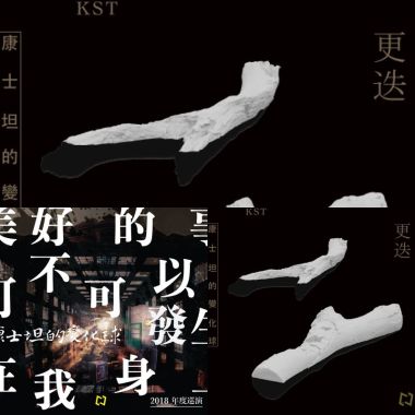 康士坦