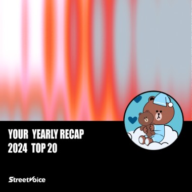 2024 個人年度精選