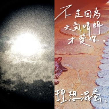 喜歡的歌