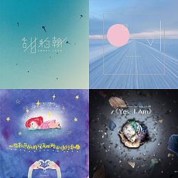 日常歌單 Streetvoice 街聲 最潮音樂社群