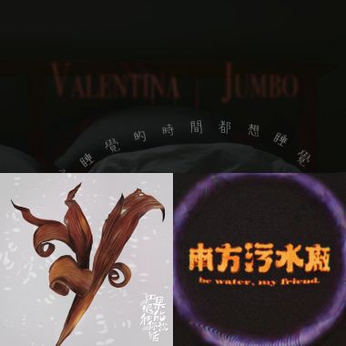 不錯