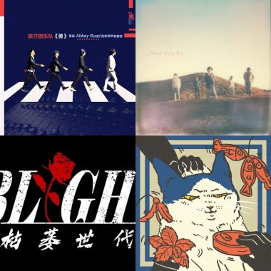 搖滾