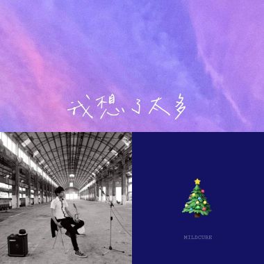 我的歌單 1