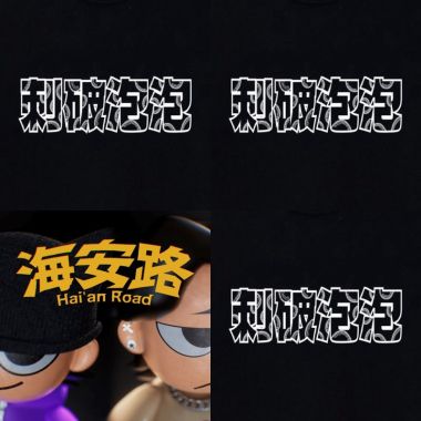 自我介紹的時候說我喜歡刺破泡泡 老師說我歌品屌炸了