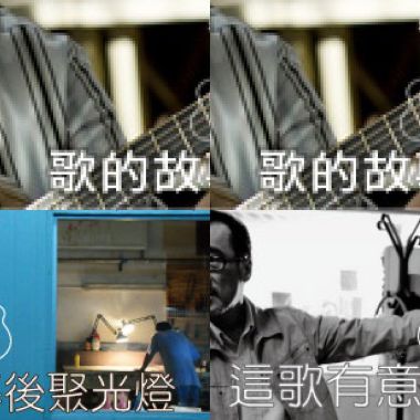 李宗盛哥