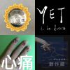 我的歌單 1