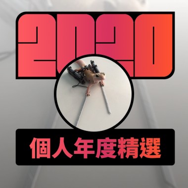 2020 專屬年度回顧 | StreetVoice 街聲