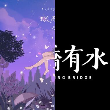 吾橋