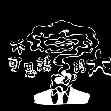 我的最愛