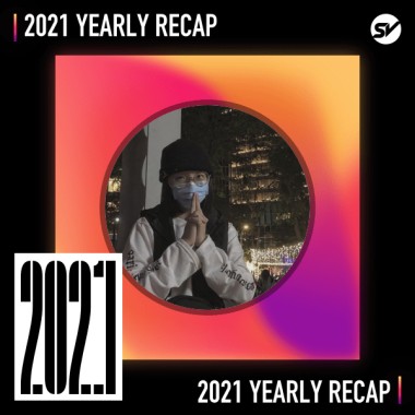 2021 個人年度精選之最