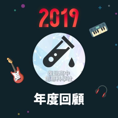 2019 年度歌單
