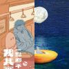 出遊歌