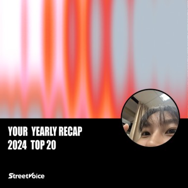2024 個人年度精選