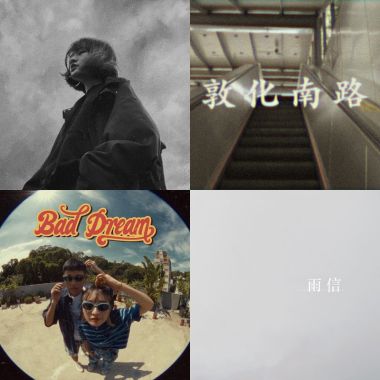 我的歌單 1