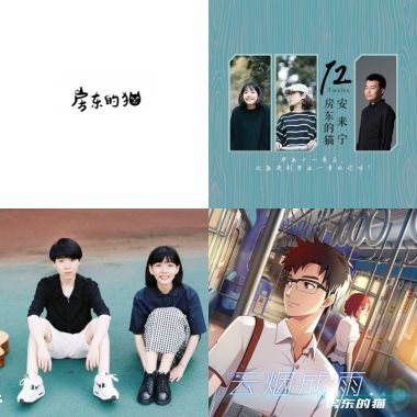 房東的貓