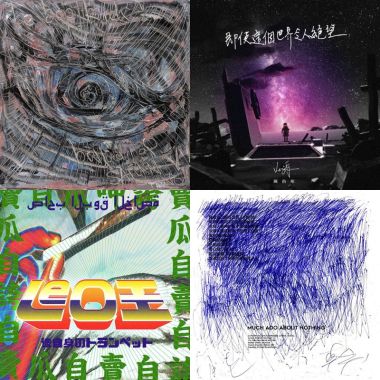 世界還是毀滅算了