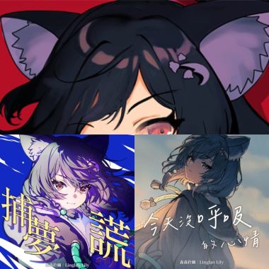 原創曲