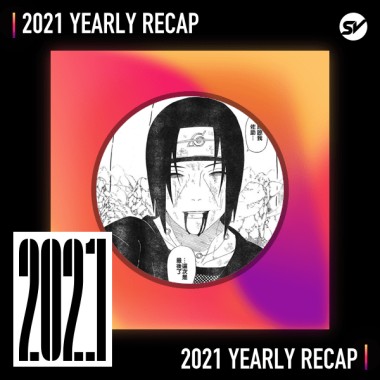 2021 個人年度精選之最