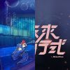 待聽